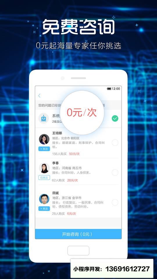 法里法律咨询小程序截图