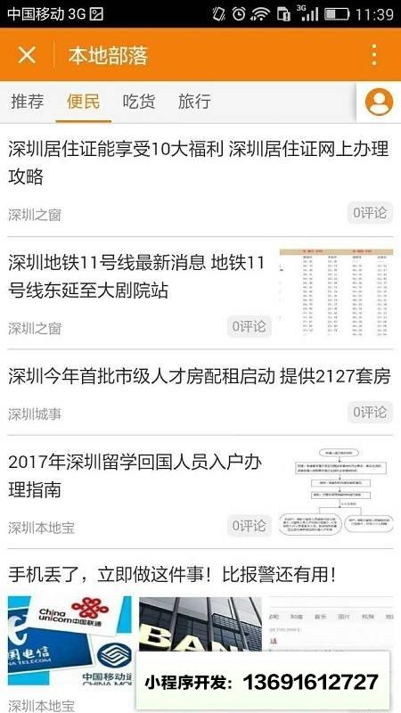 本地部落小程序截图