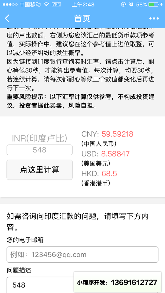 印度汇率小程序截图