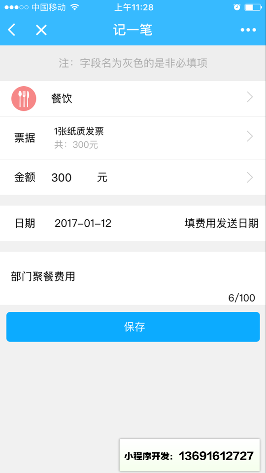 云捷报销小程序截图
