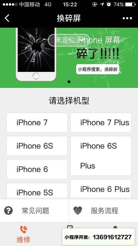换碎屏小程序截图