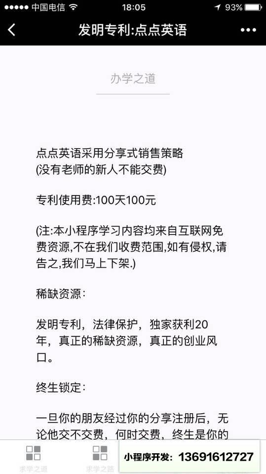 点点英语学堂小程序截图