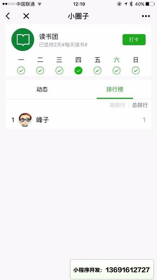 一起来打卡小程序截图