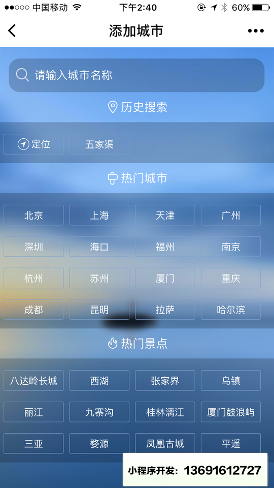 城市雾霾指数小程序截图