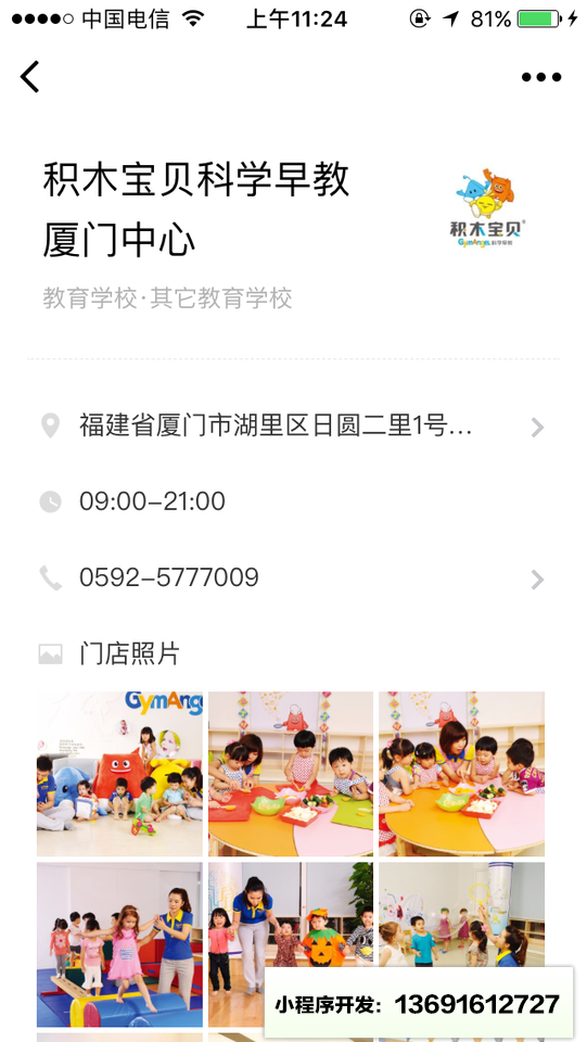 积木宝贝科学早教厦门中心小程序截图