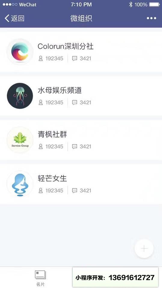 微组织小程序截图