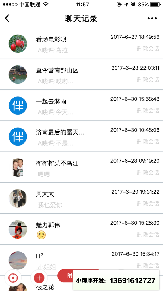 做伴儿小程序截图