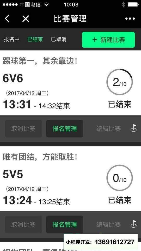 好球约战小程序截图