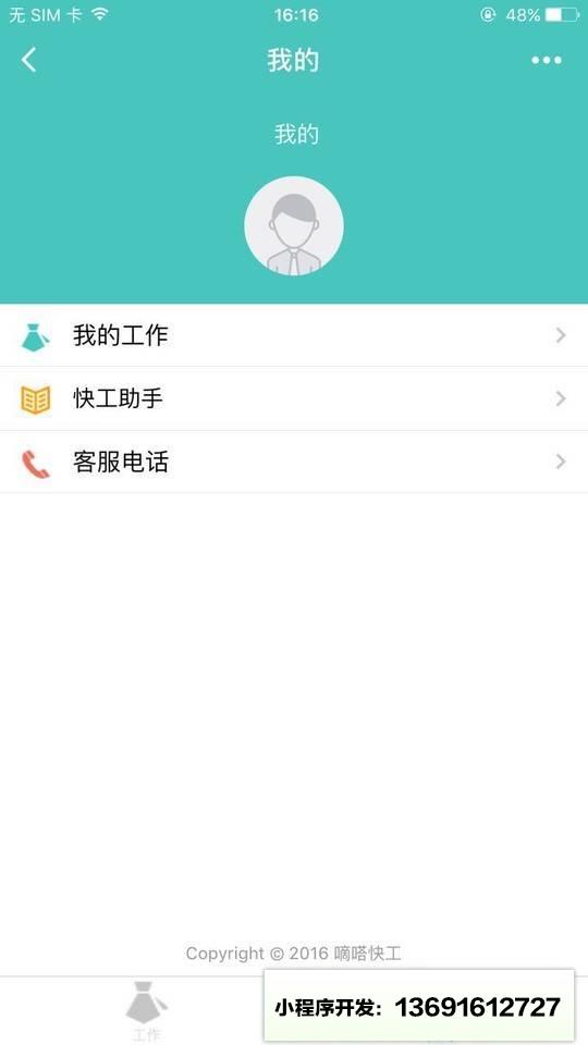 嘀嗒快工APP小程序截图