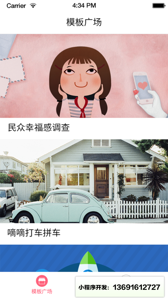 秀赞问卷小程序截图