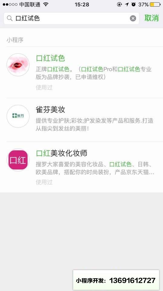 口红试色小程序截图
