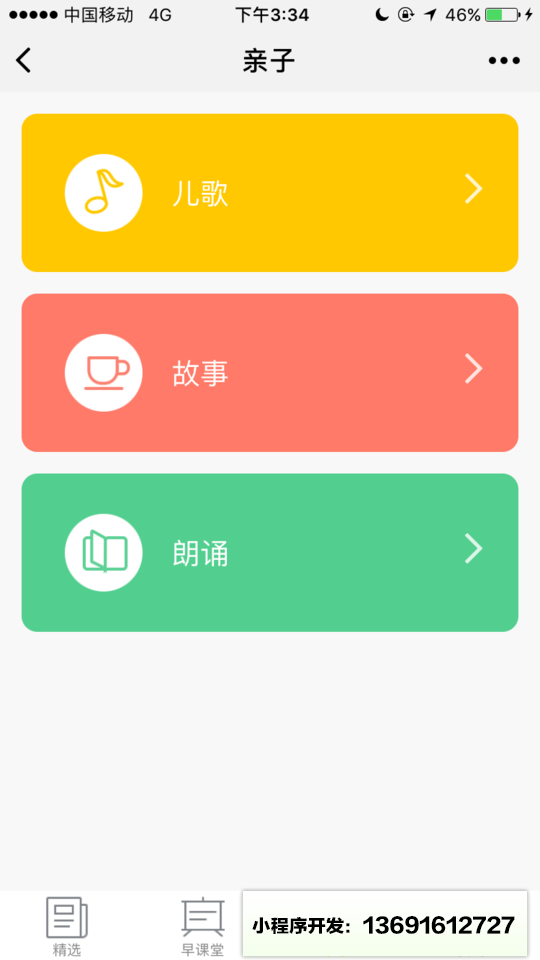 儿歌童话故事小程序截图
