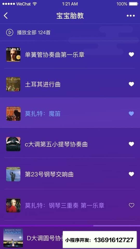 宝宝树胎教音乐小程序截图