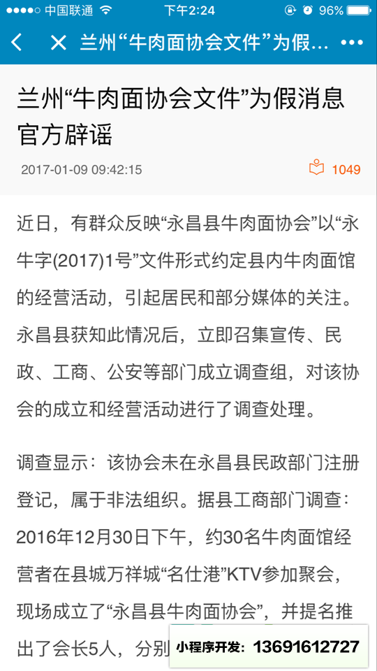 青岛网络辟谣平台小程序截图