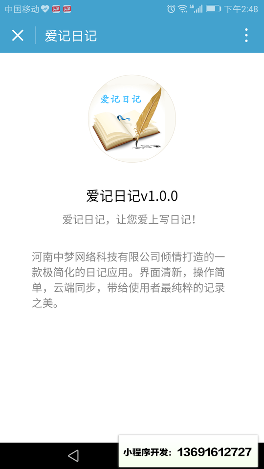 爱记日记小程序截图