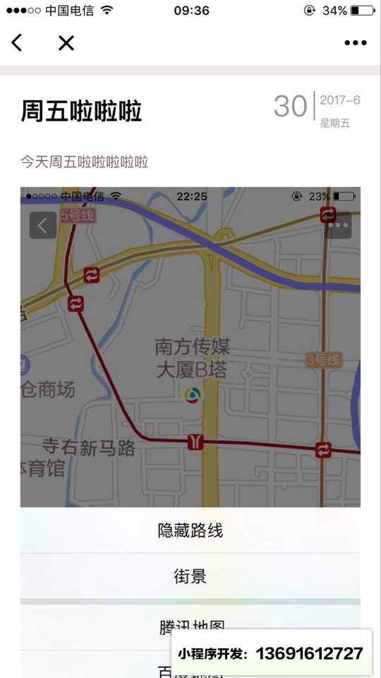 日记备忘录小程序截图