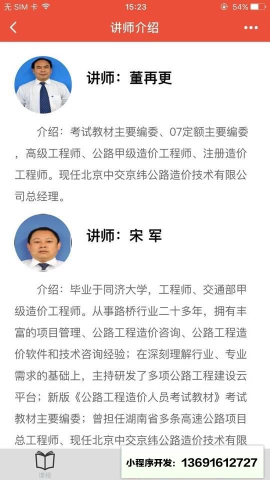 交通造价小程序截图