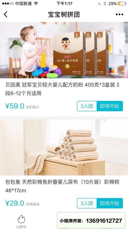 宝宝树拼团小程序截图