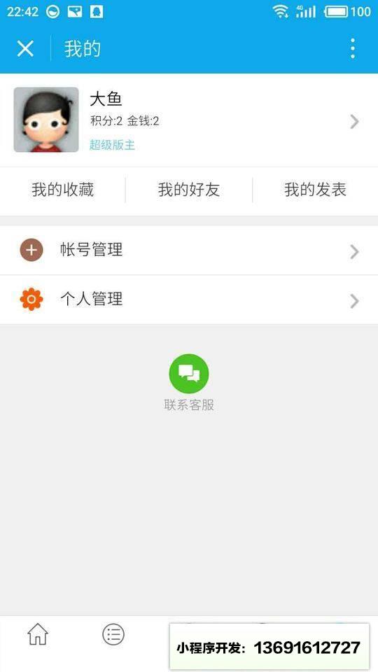咨询课小程序截图