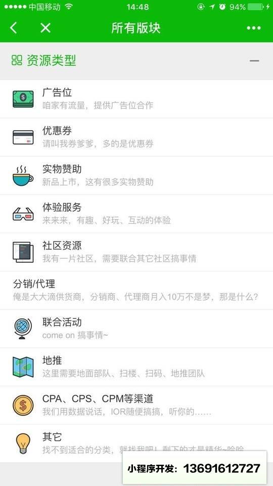 推广渠道小程序截图