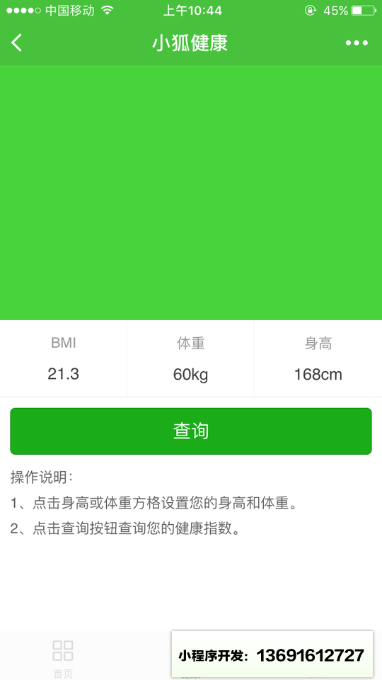 小狐健康小程序截图