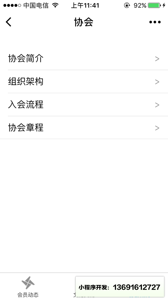 广东互联网金融协会GIFA小程序截图