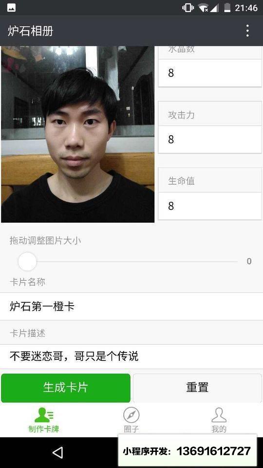 炉石相册小程序截图