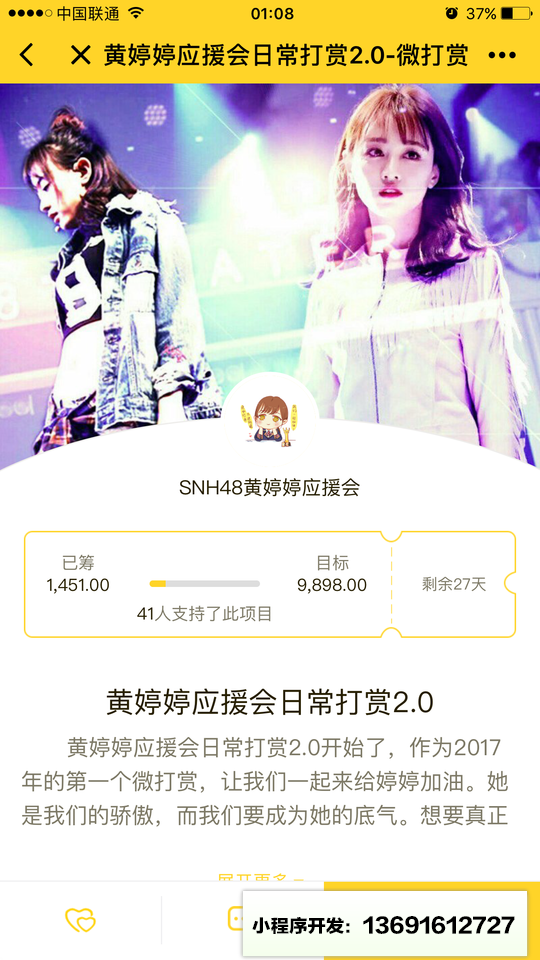 摩点微打赏小程序截图