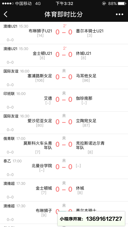 体育即时比分小程序截图