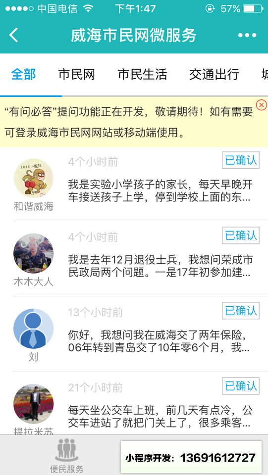 威海市民网微服务小程序截图