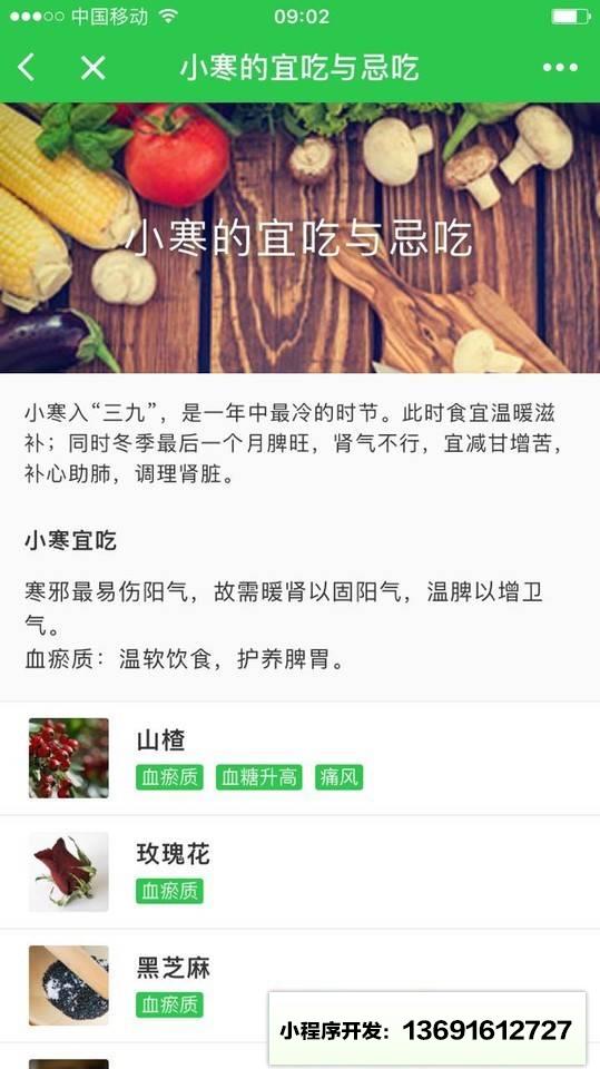 健康吃啥小程序截图