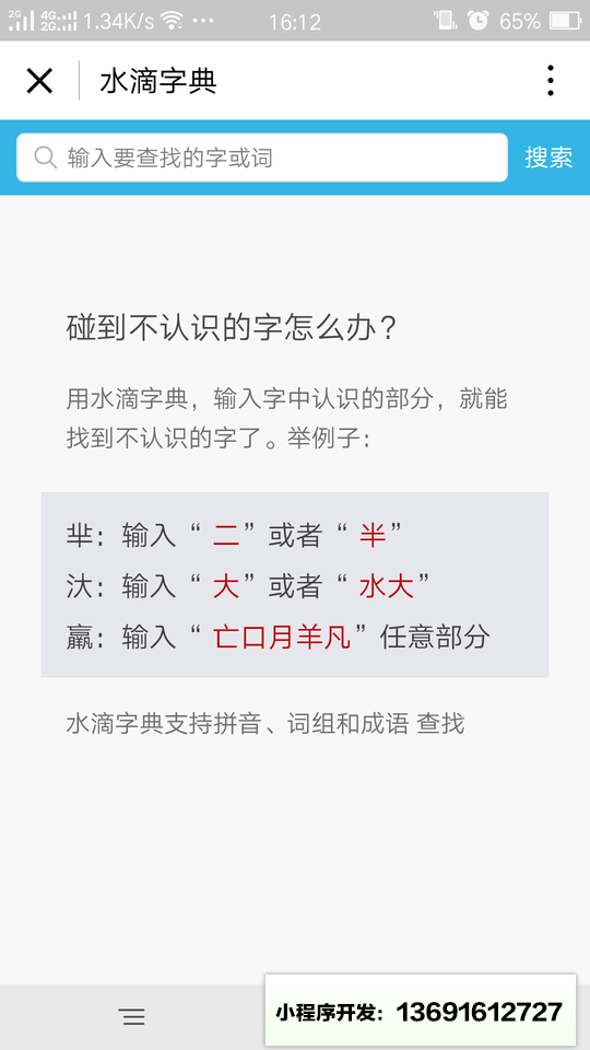 水滴的字典小程序截图