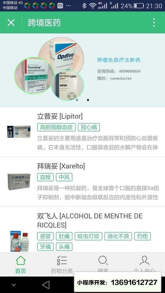 跨境医药小程序截图