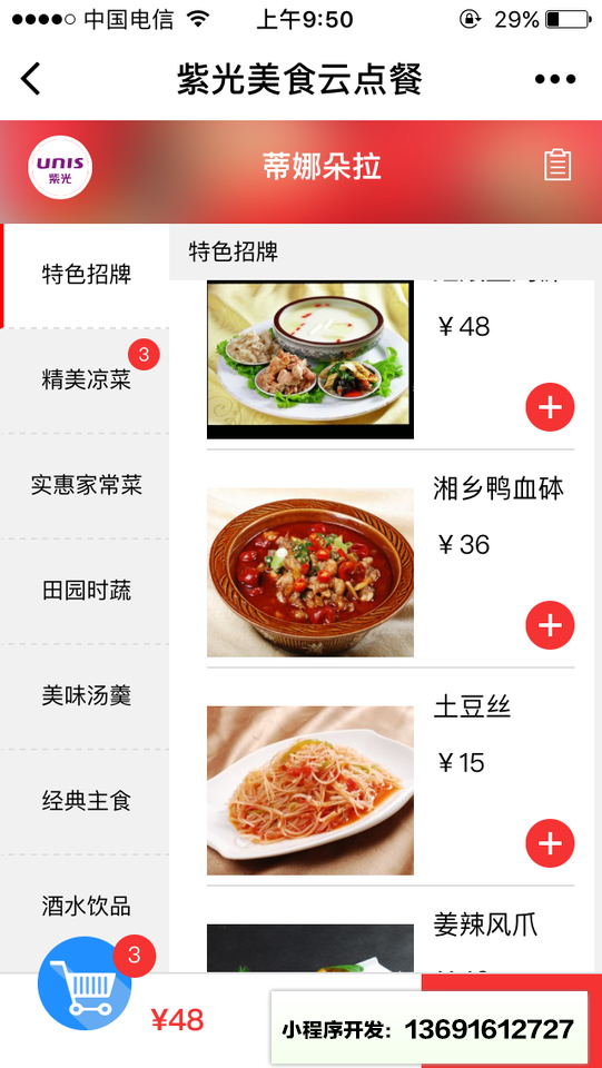 美食云点餐小程序截图