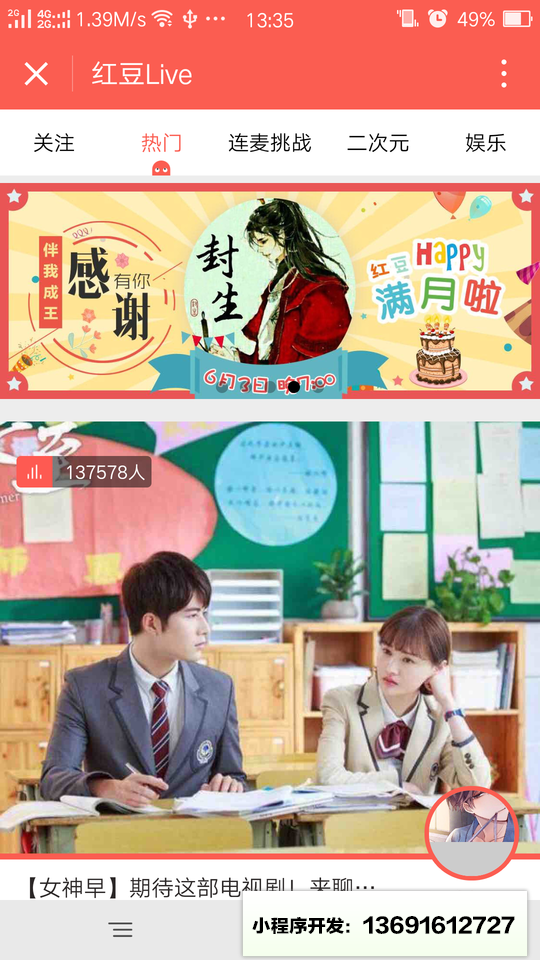 红豆live播客小程序截图