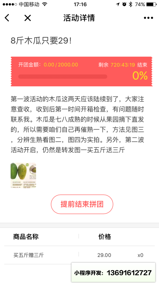 圈子拼团小程序截图