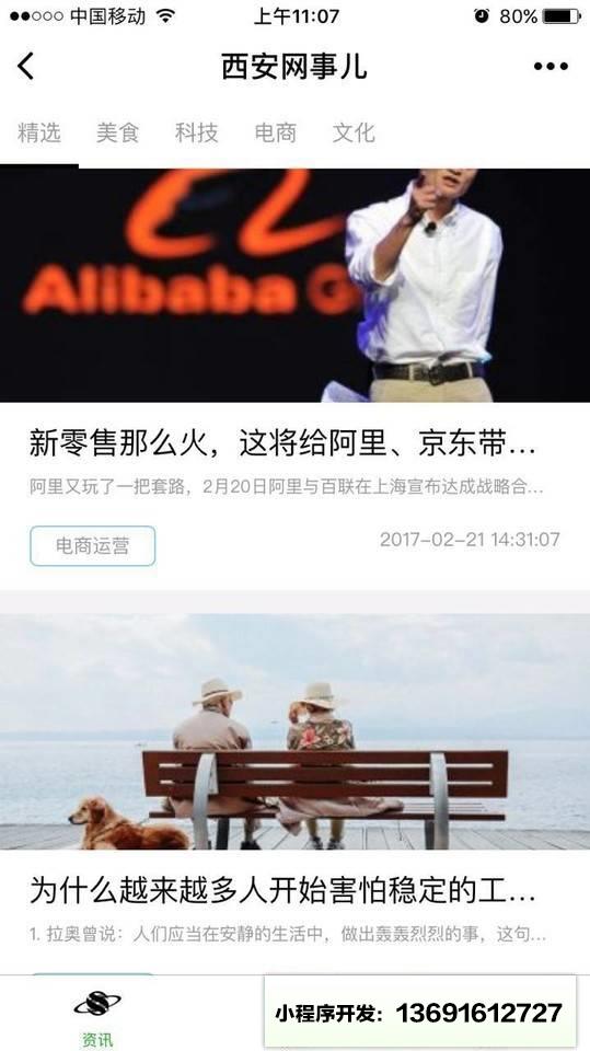 西安网事儿小程序截图