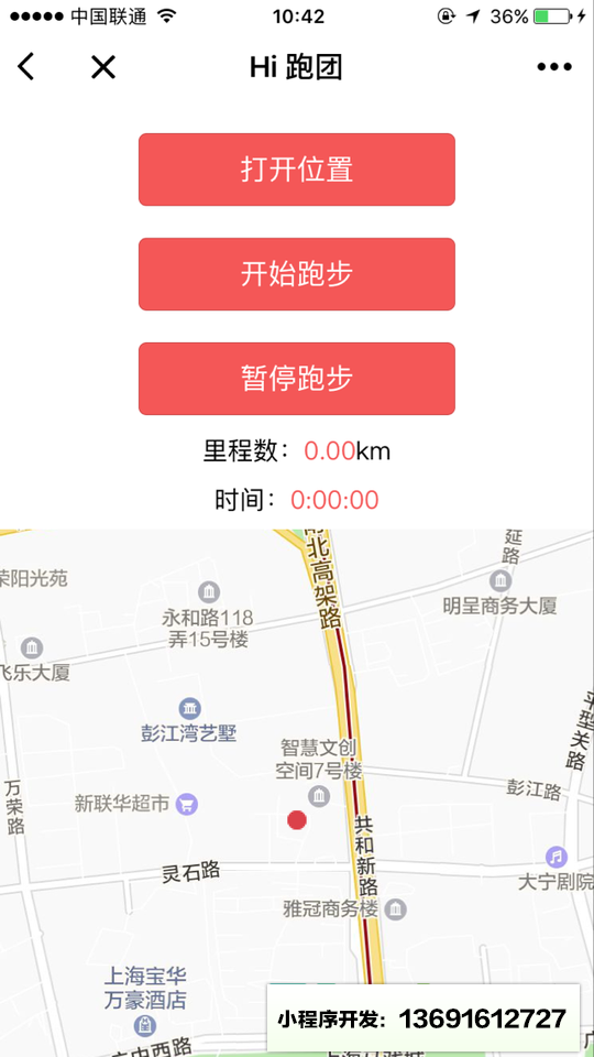 Hi跑团小程序截图