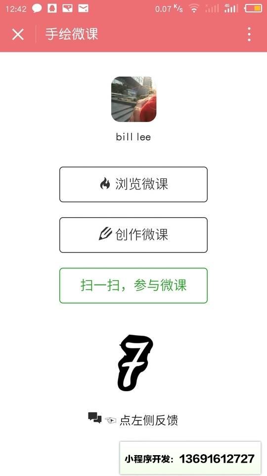 手绘微课小程序截图