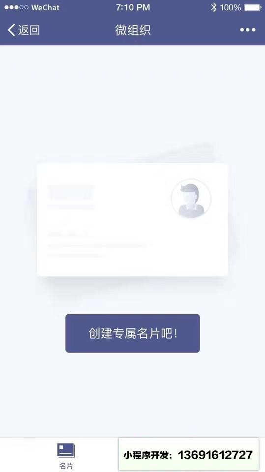 微组织小程序截图