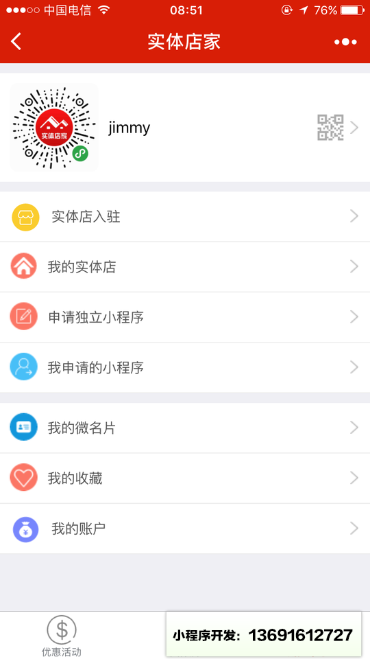 实体店家小程序截图