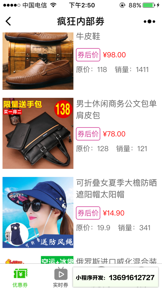 疯狂内部券小程序截图