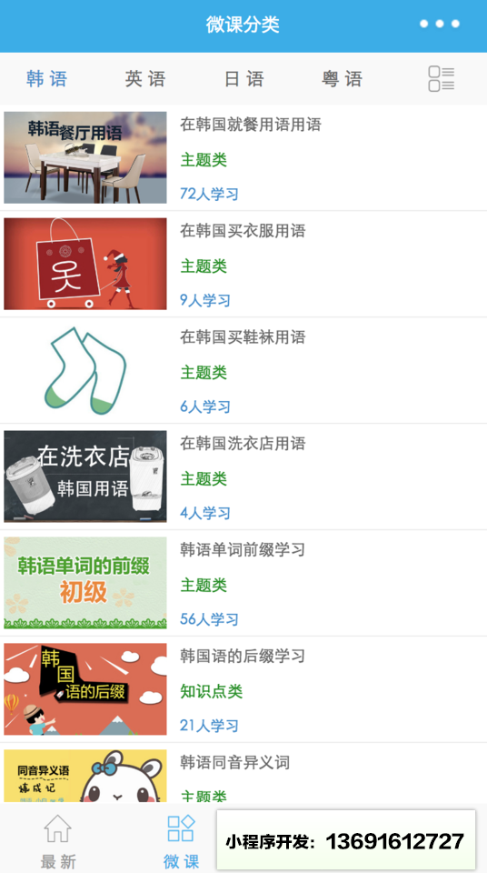 蓝轨迹语言微课堂小程序截图