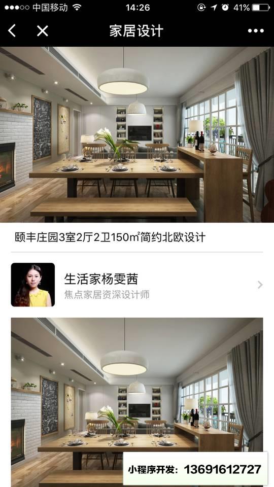家居大家小程序截图