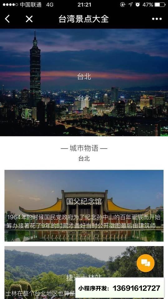 台湾景点大全小程序截图