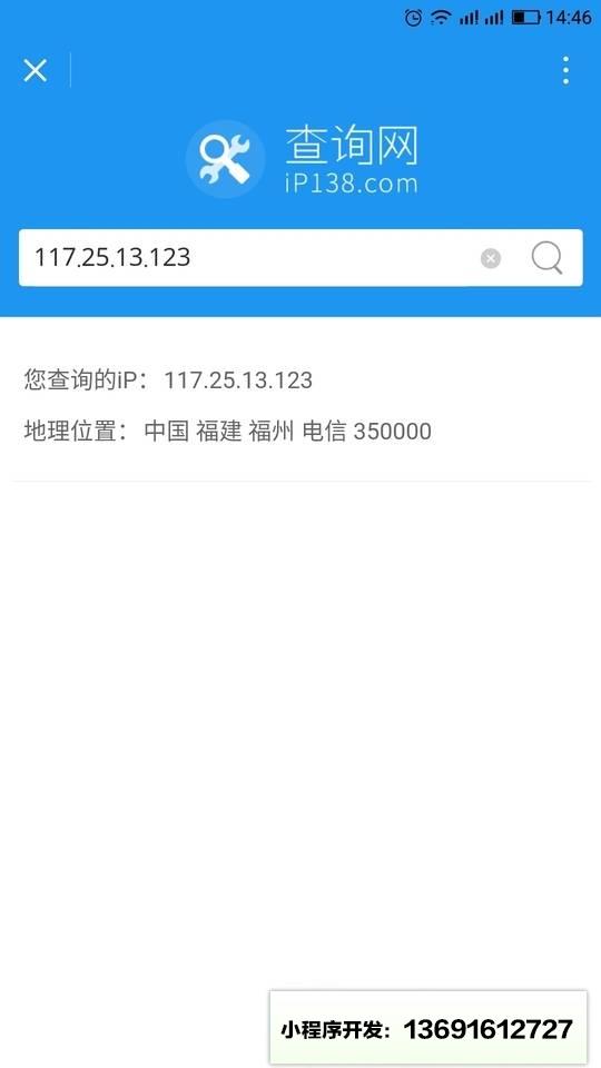 iP138小程序截图