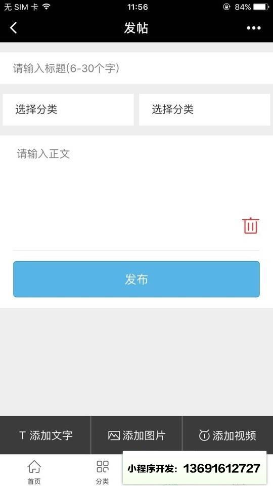 爱极客社区小程序截图