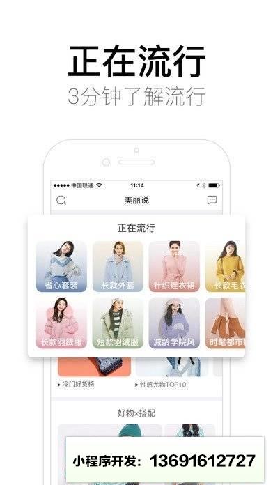 美丽说+小程序截图