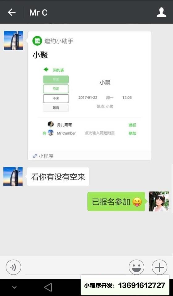 邀约小助手小程序截图