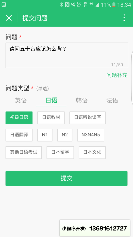 沪江问答小程序截图
